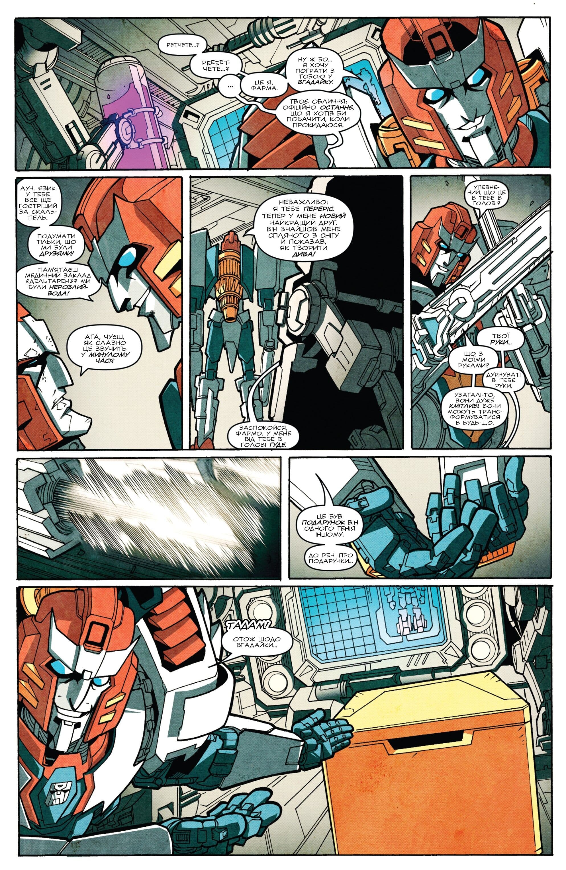 Трансформери: Не те, чим здається