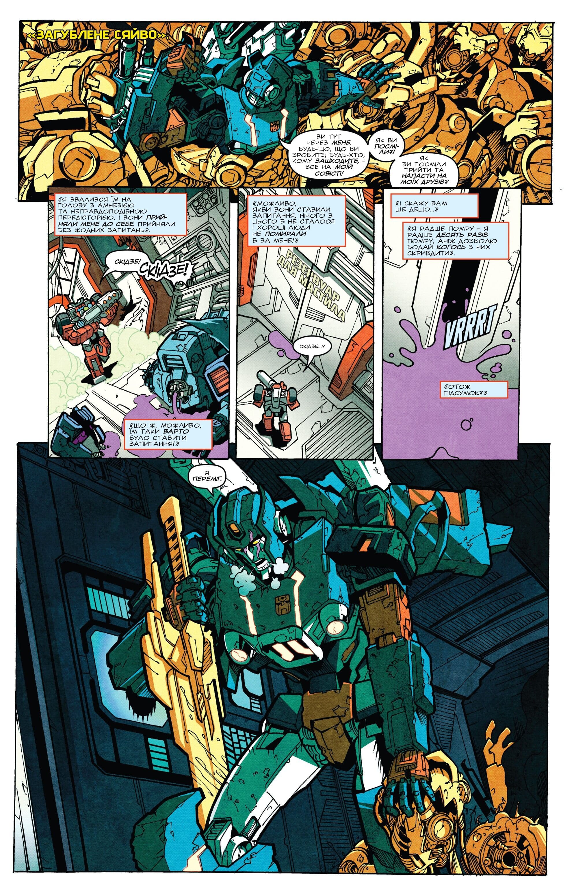 Трансформери: Не те, чим здається