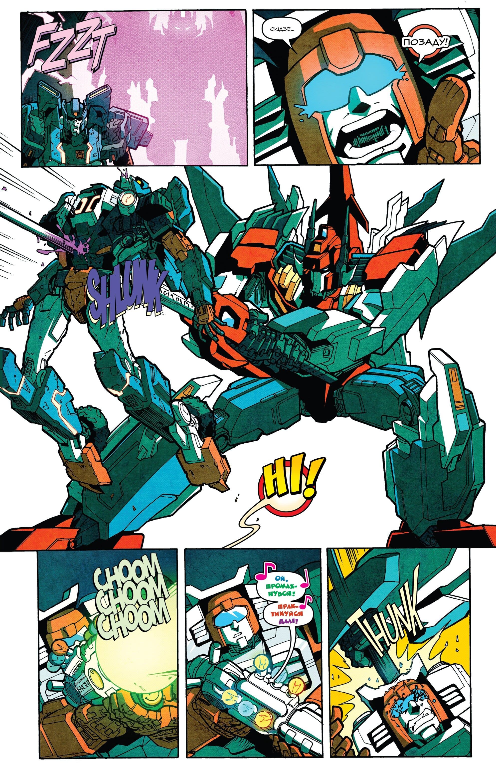 Трансформери: Не те, чим здається