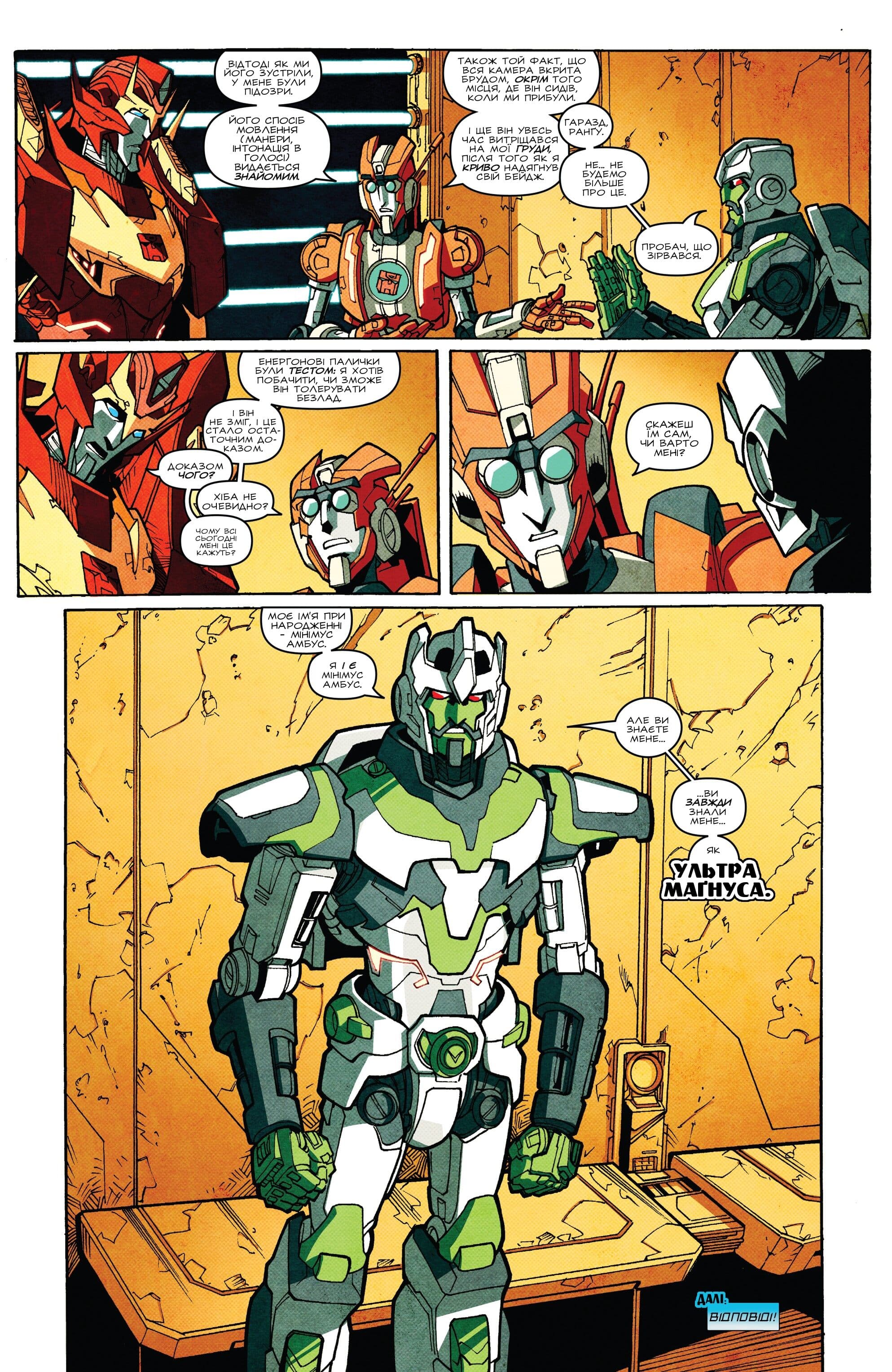 Трансформери: Не те, чим здається