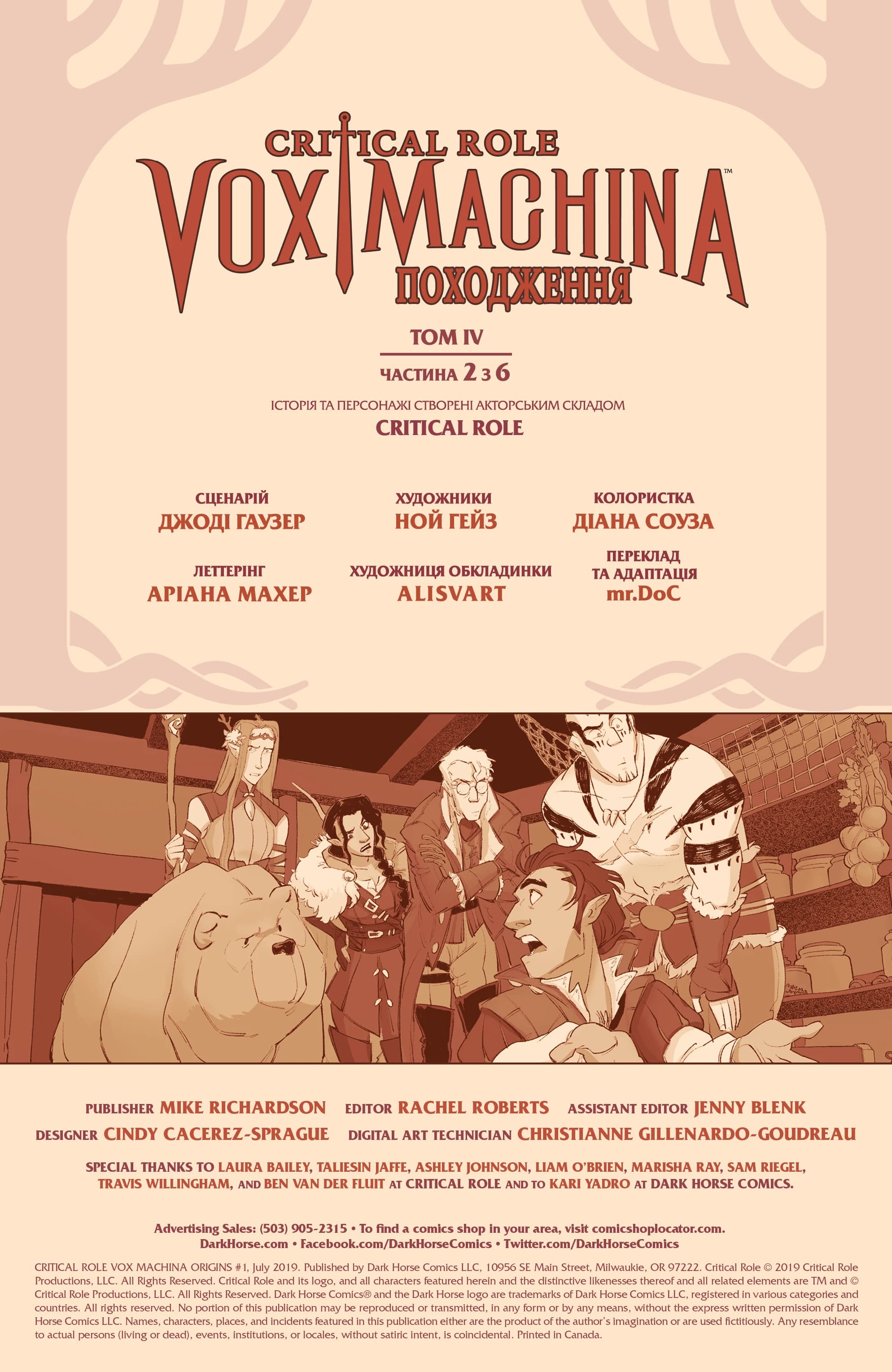 Critical Role - Vox Machina Походження. Том ІV