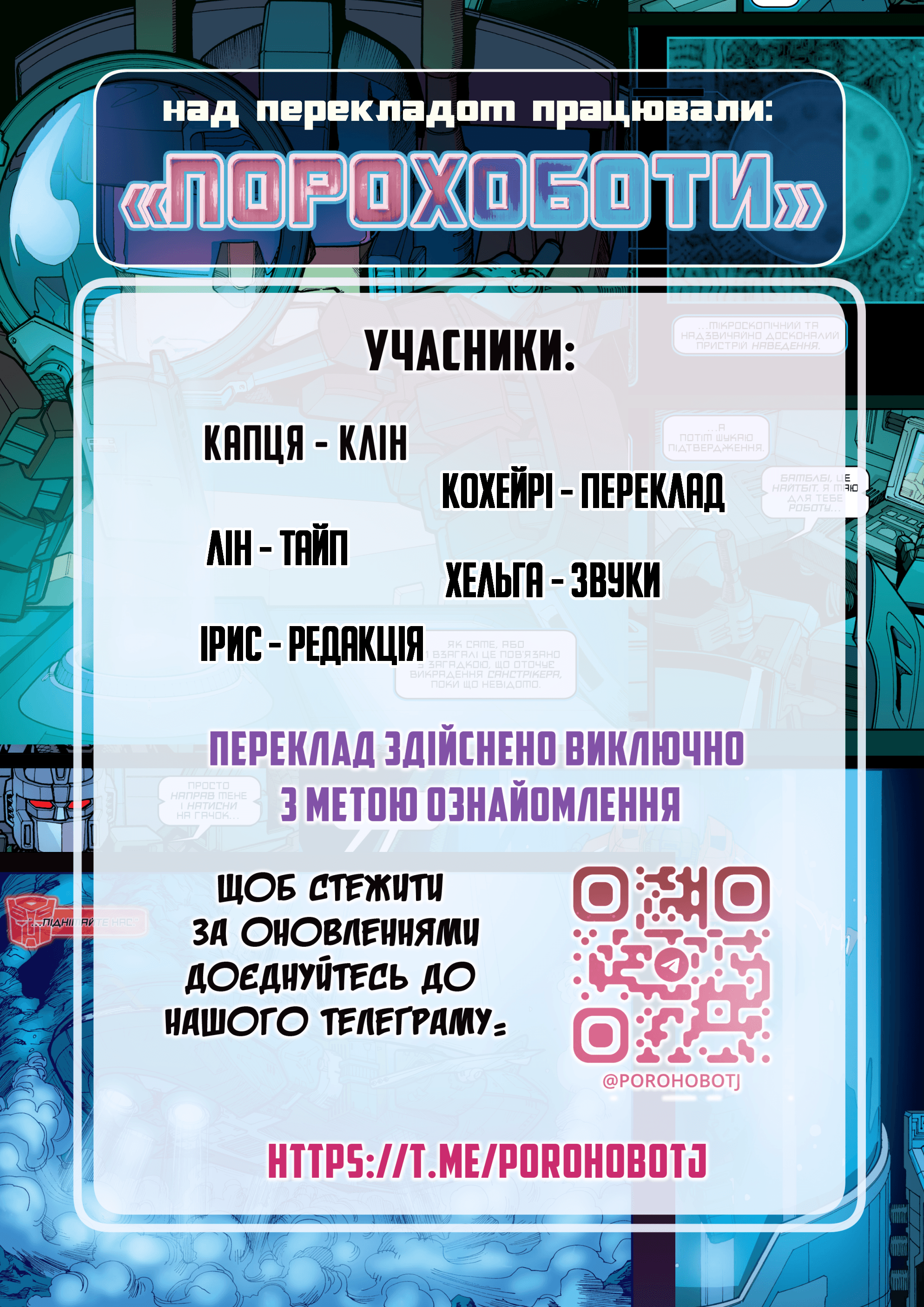 Трансформери: Руйнація