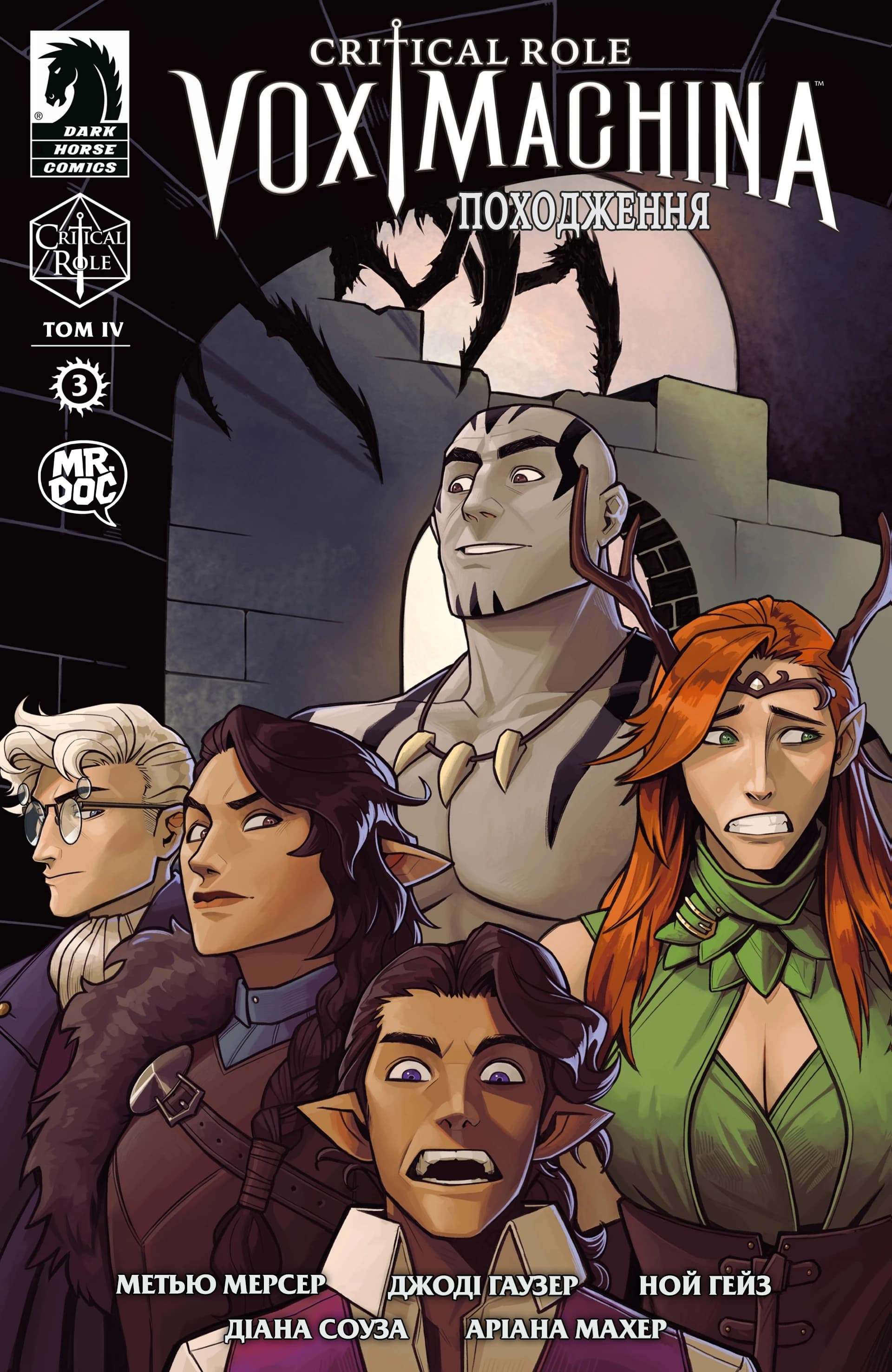Critical Role - Vox Machina Походження. Том ІV