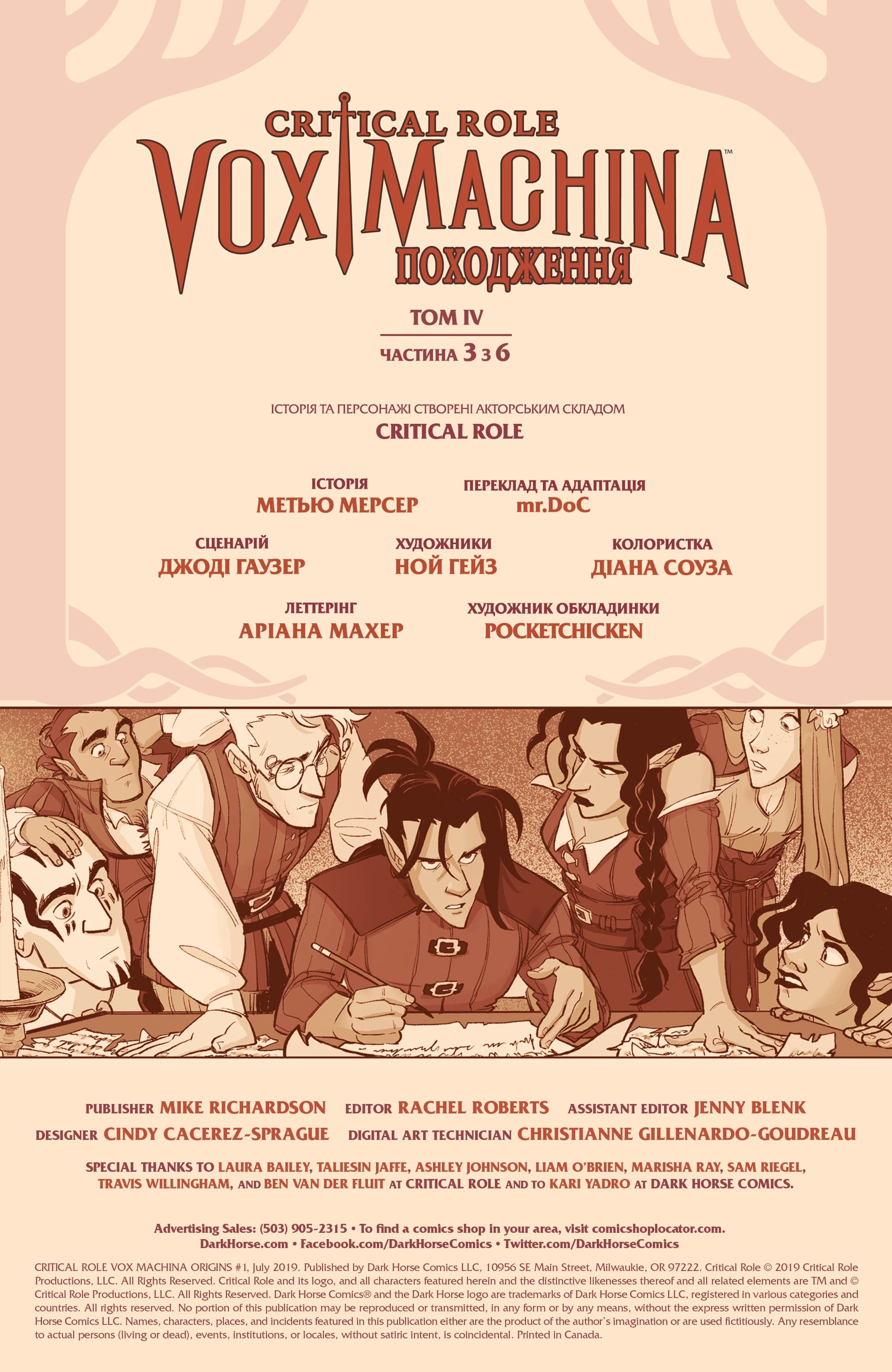 Critical Role - Vox Machina Походження. Том ІV