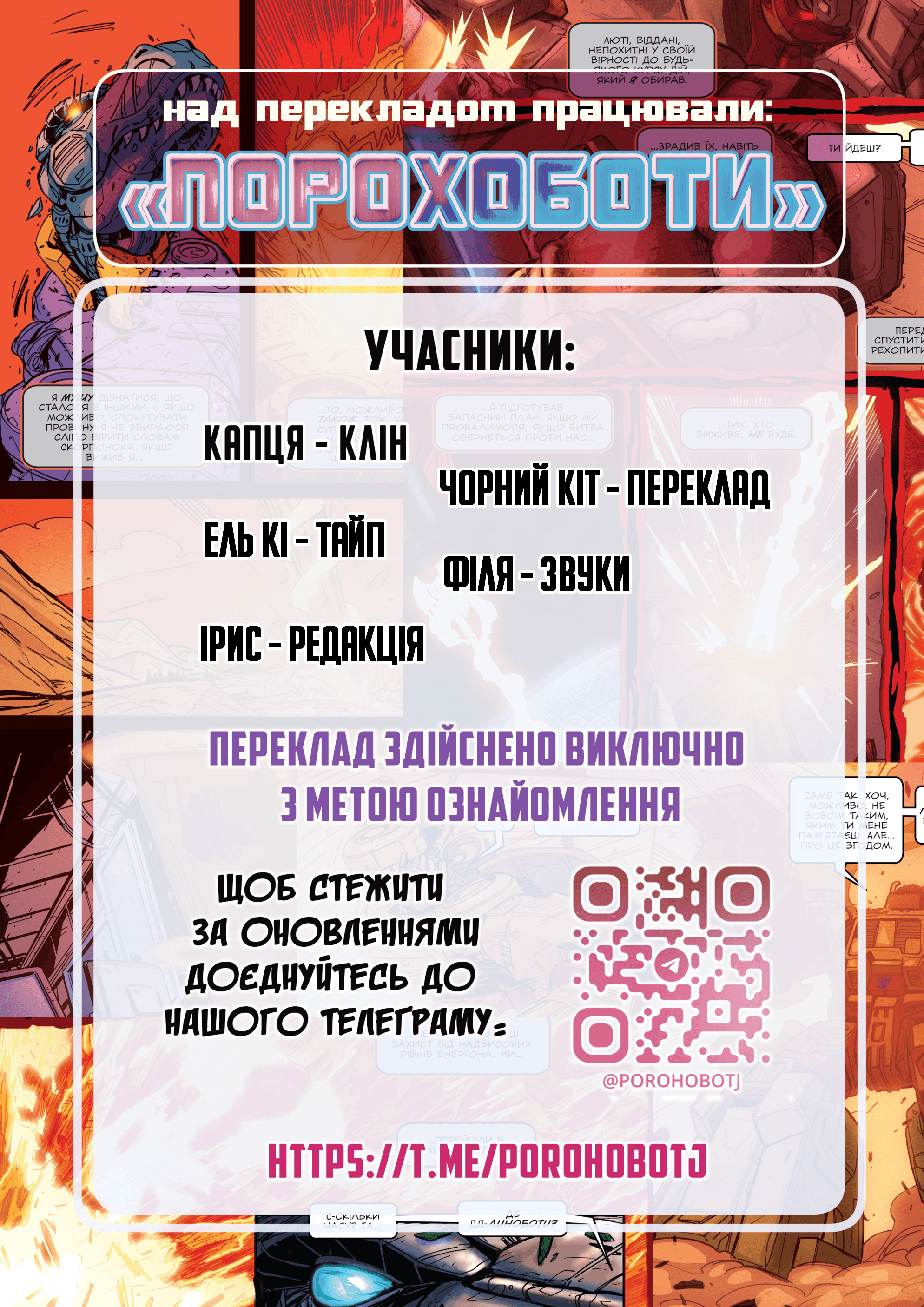 Трансформери У Фокусі: Ґрімлок