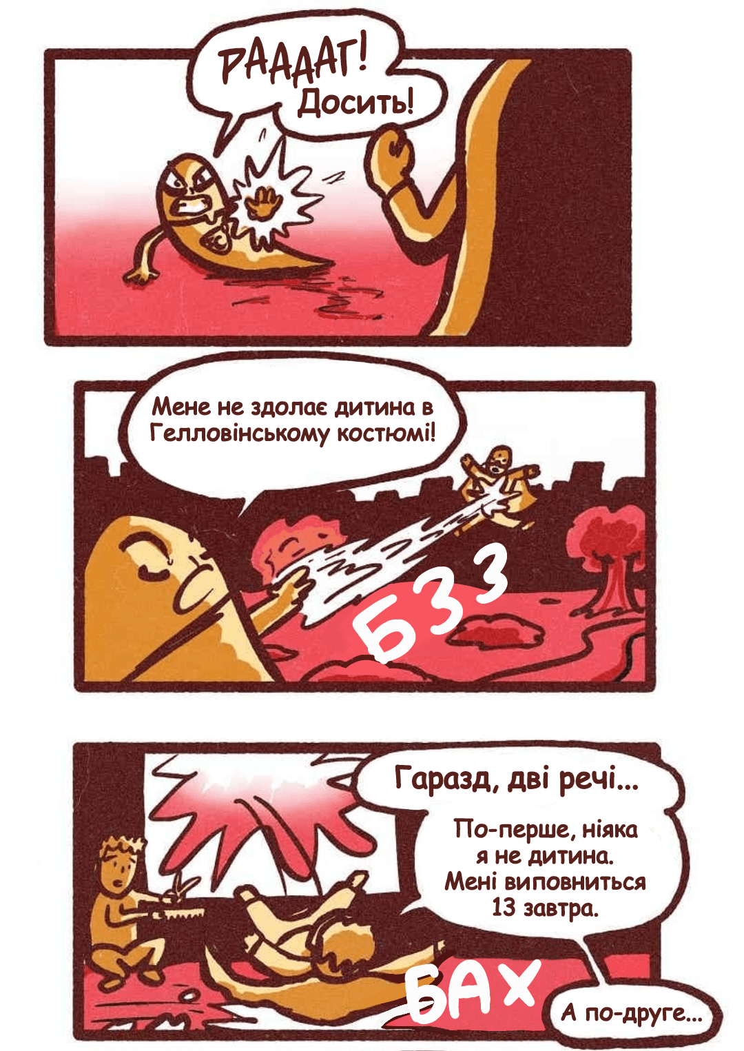 Олександр та Джейкоб