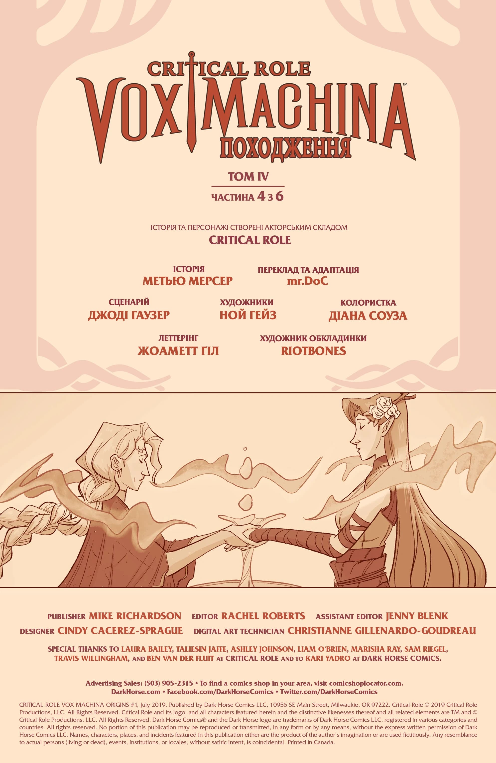 Critical Role - Vox Machina Походження. Том ІV