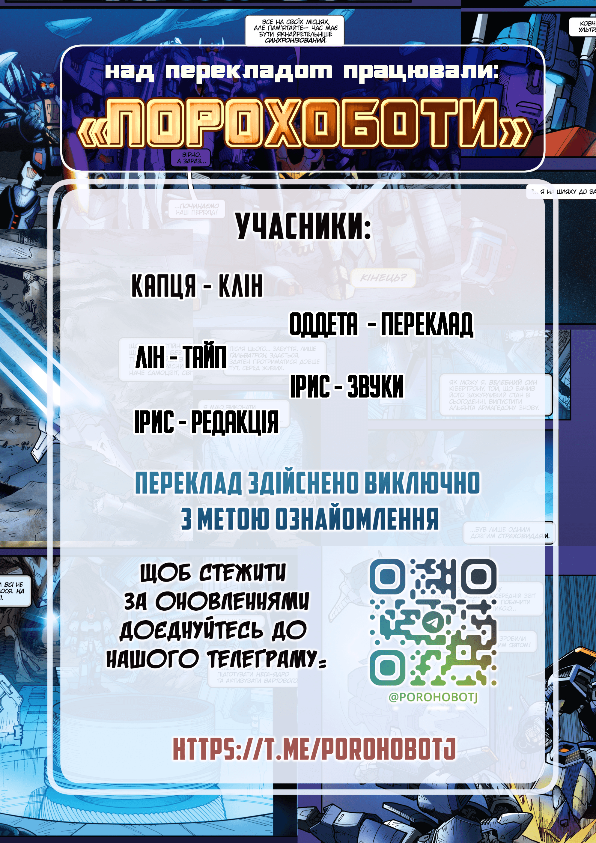 Трансформери У Фокусі: Циклонус