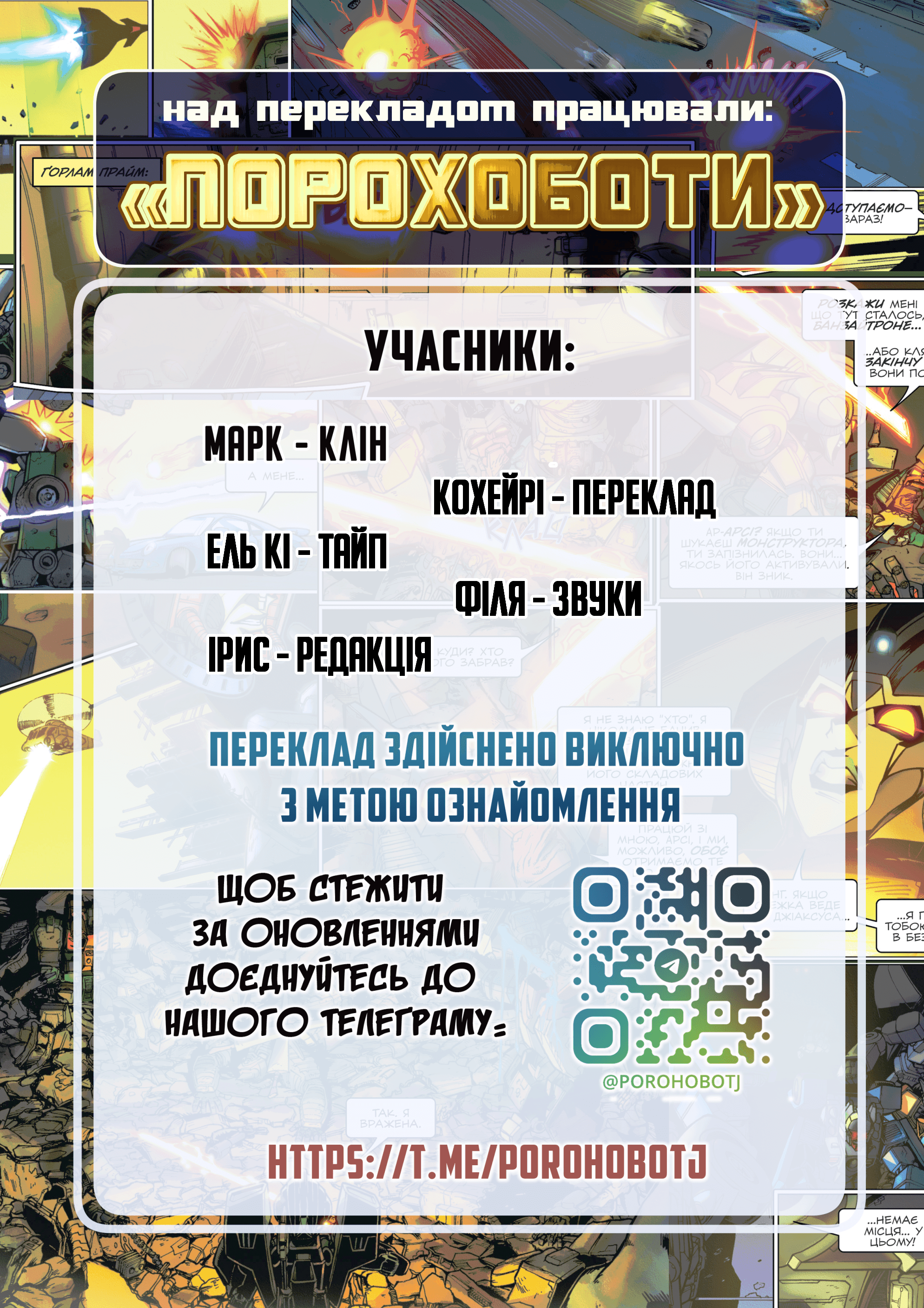 Трансформери У Фокусі: Гардгед