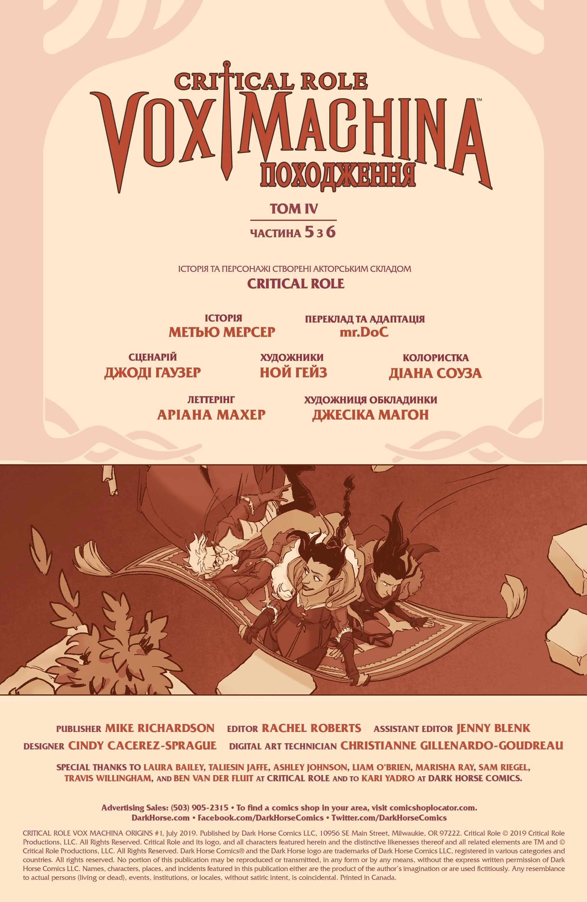 Critical Role - Vox Machina Походження. Том ІV
