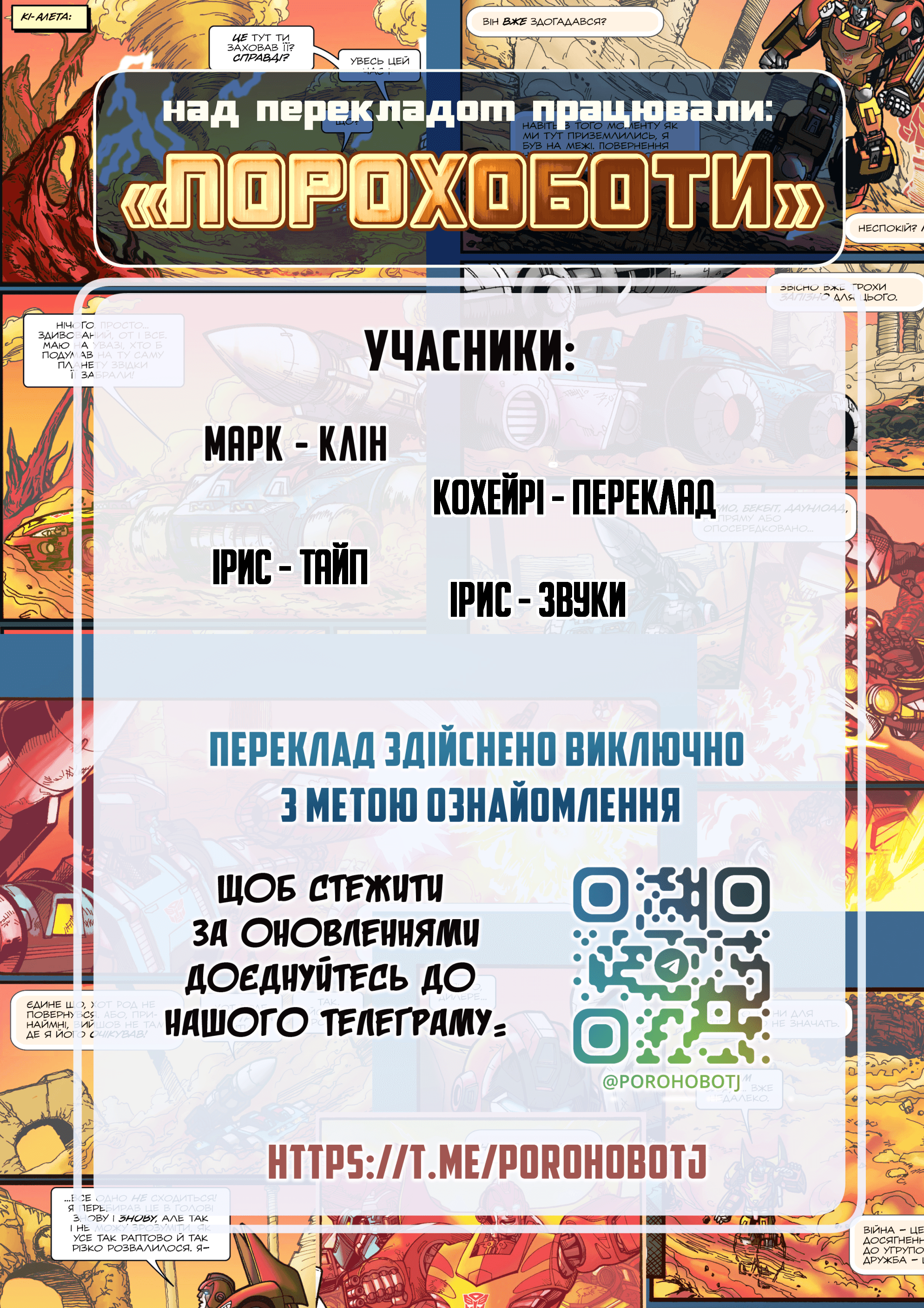Трансформери У Фокусі: Даблдилер