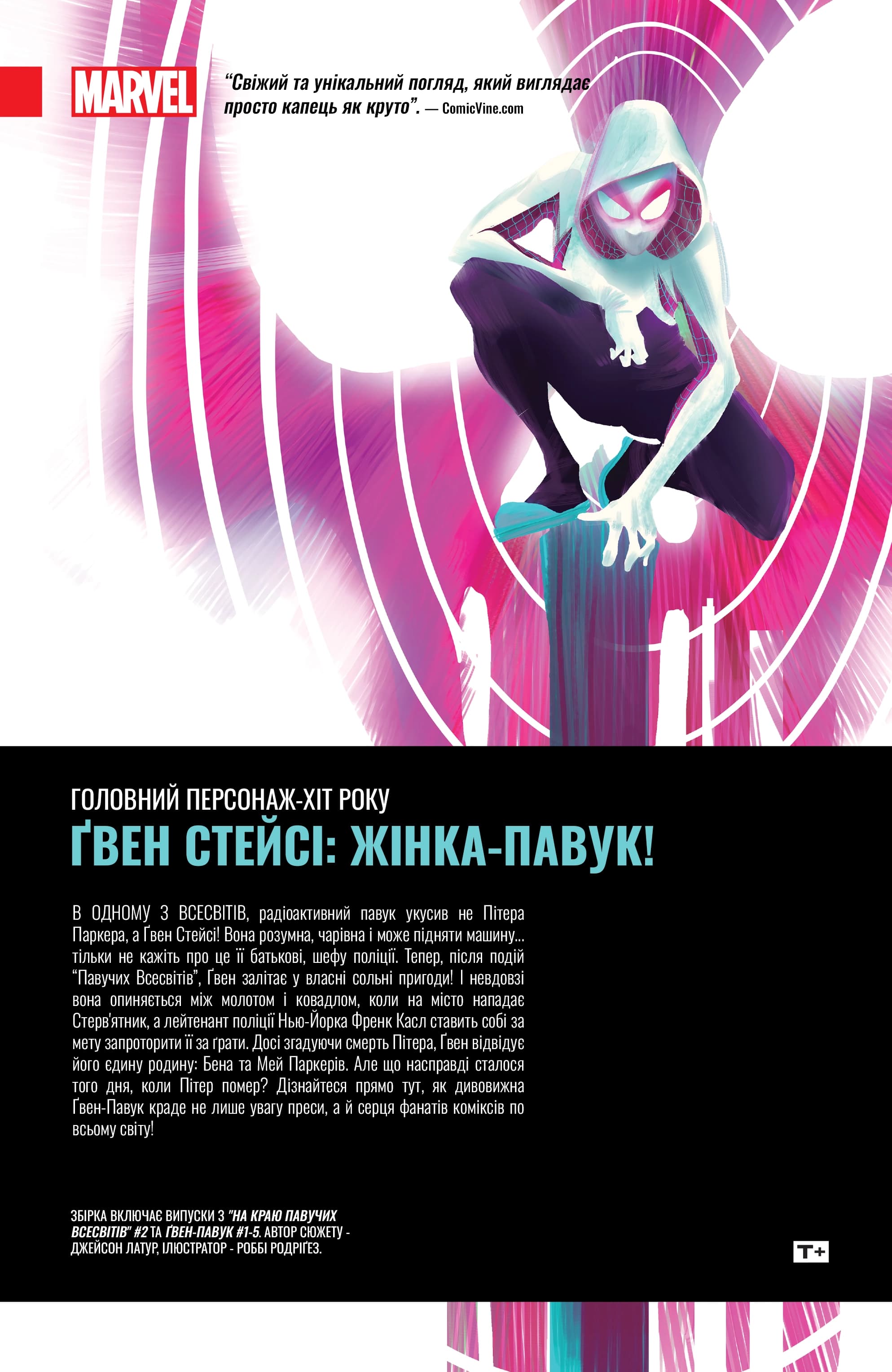 Ґвен-Павук