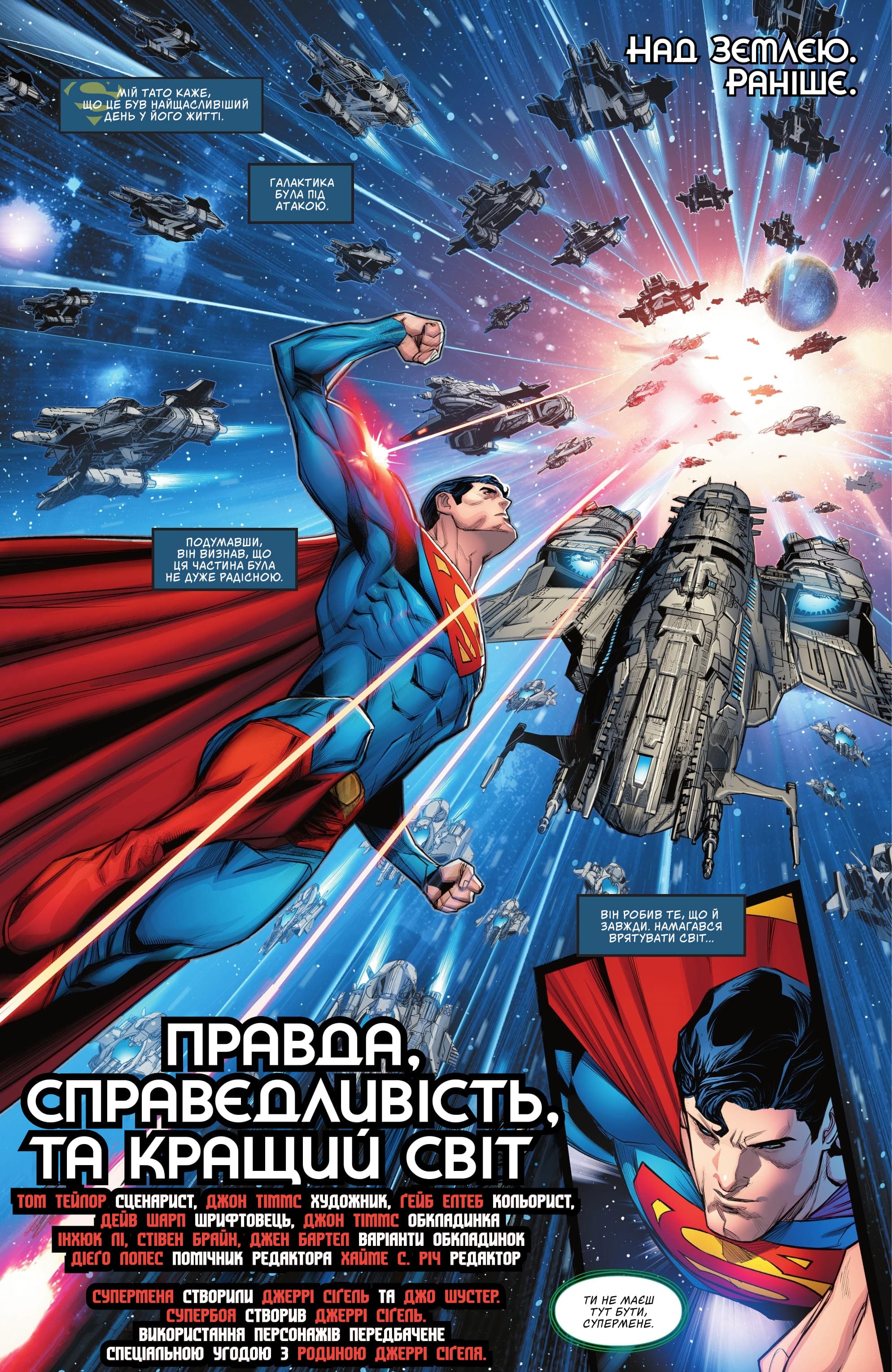 Супермен: Син Кел-Ела