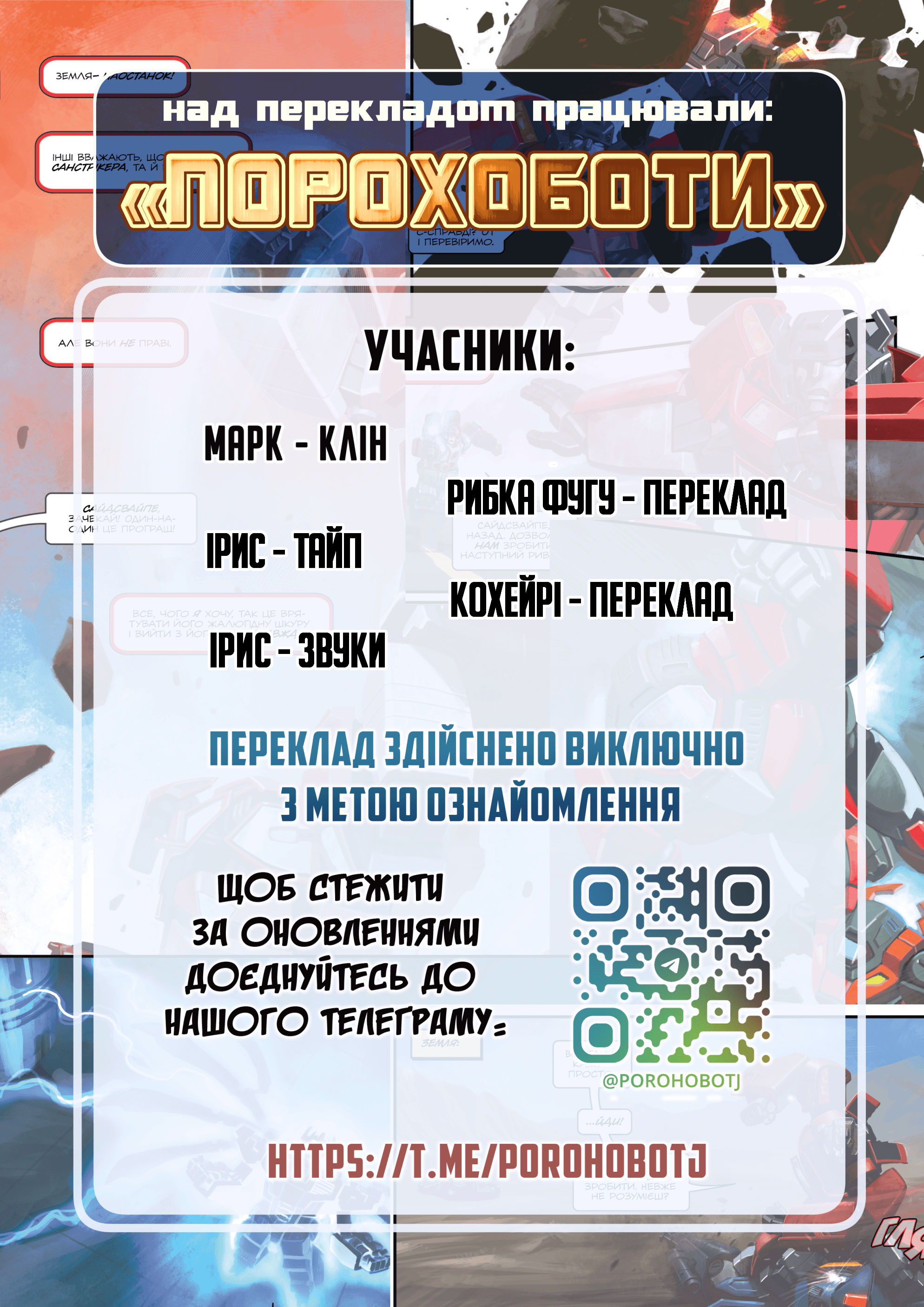 Трансформери У Фокусі: Сайдсвайп