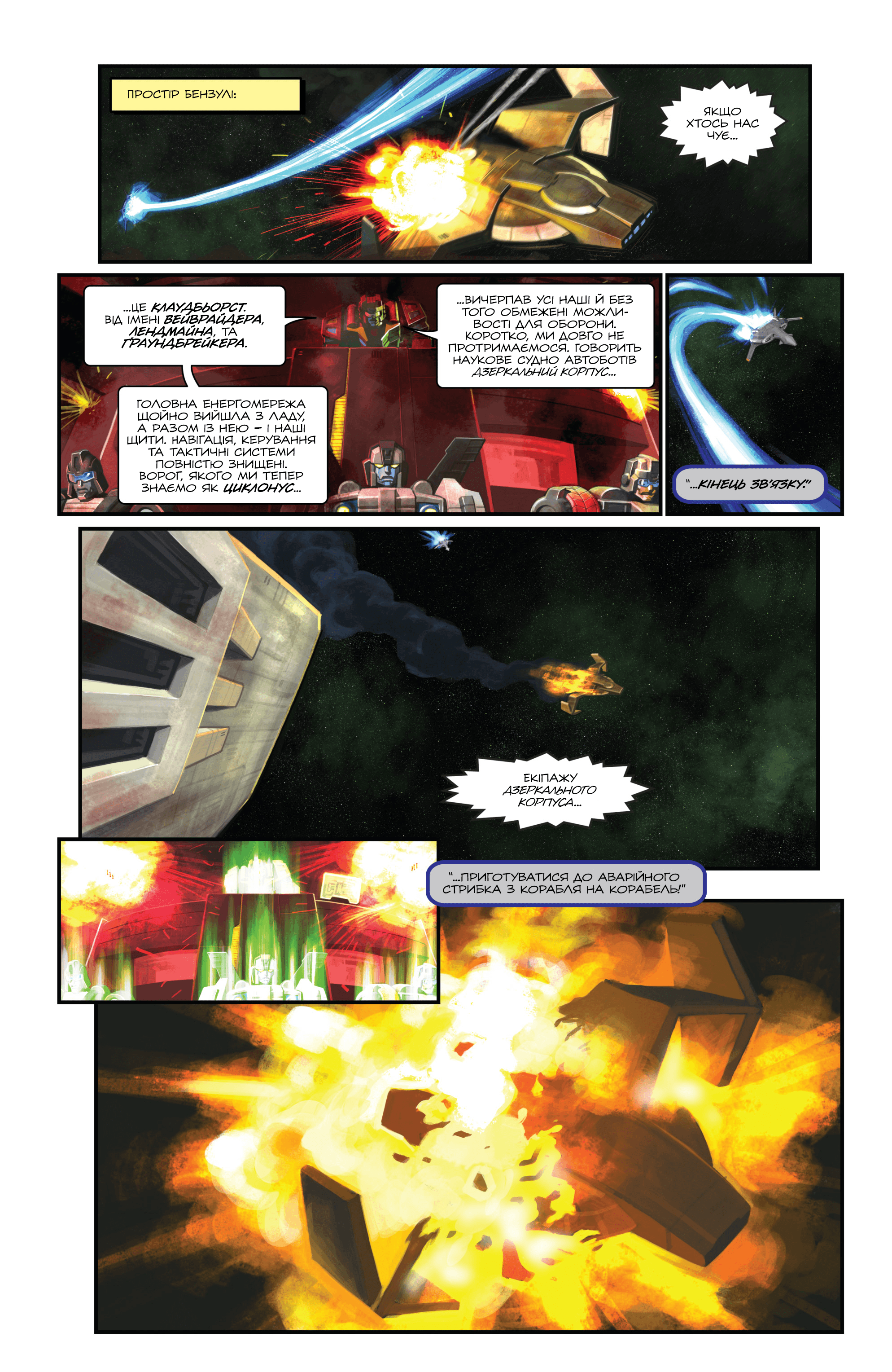 Трансформери У Фокусі: Сайдсвайп