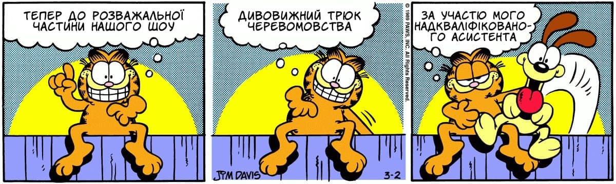 Ґарфілд