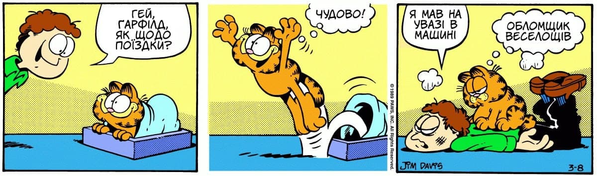 Ґарфілд