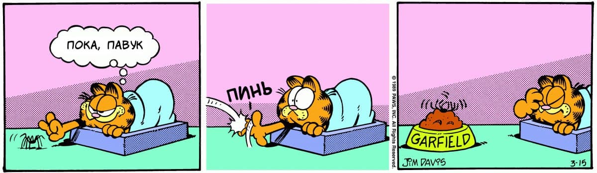 Ґарфілд