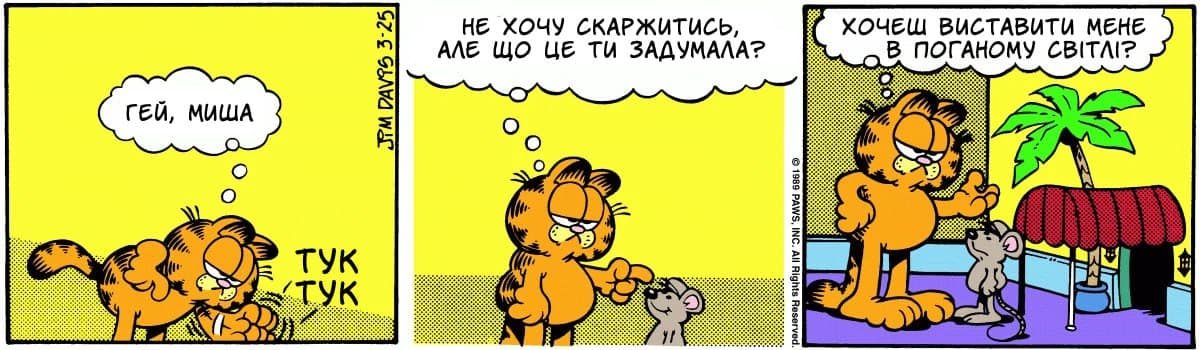 Ґарфілд