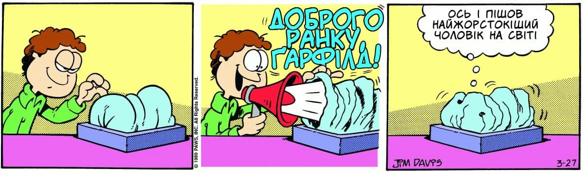 Ґарфілд