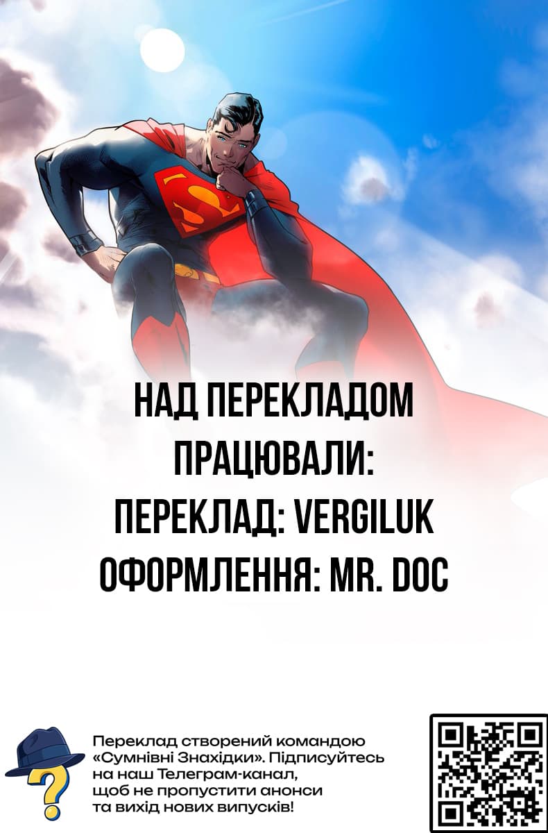 Супермен: Людина Майбутнього