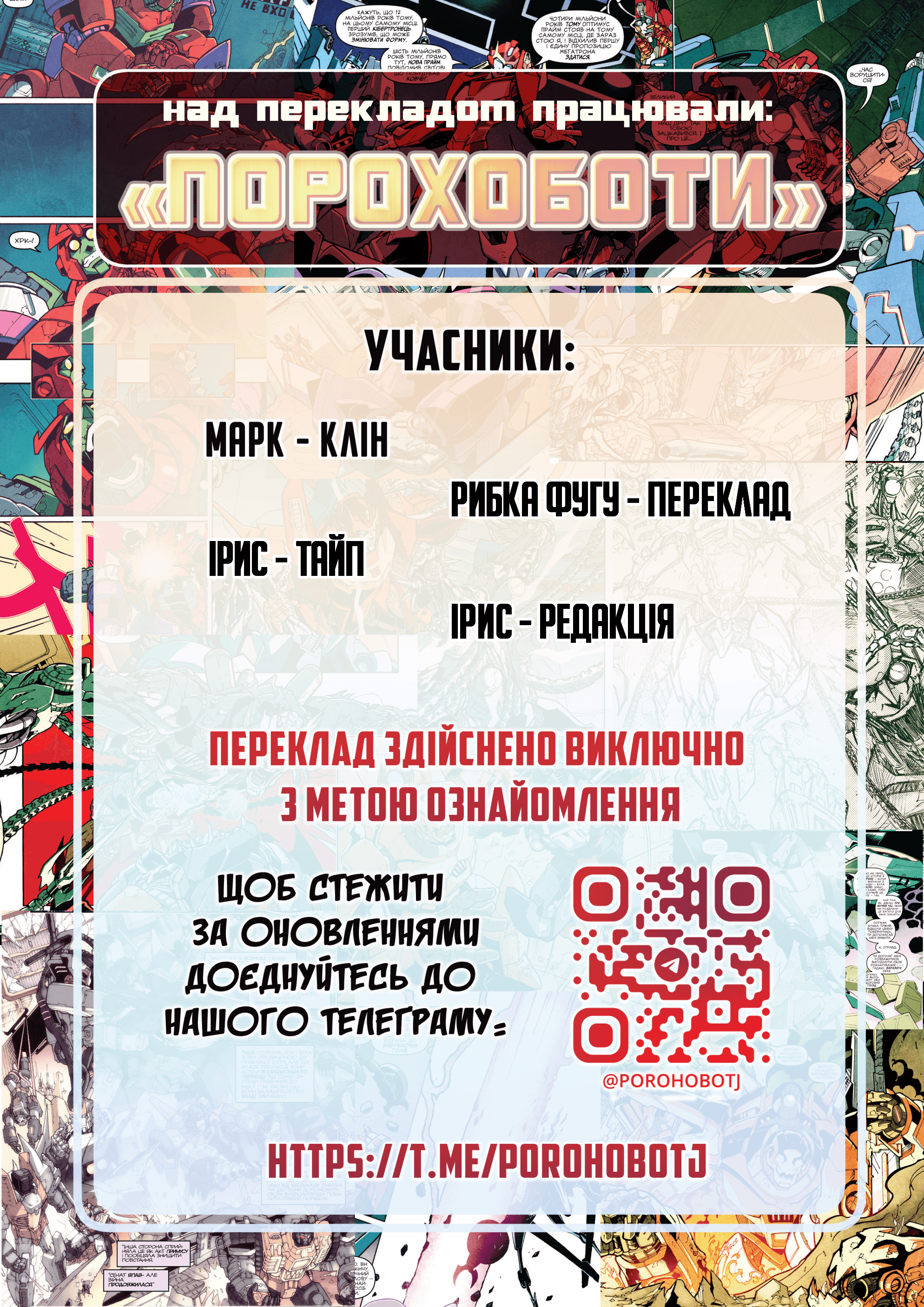 Трансформери: Не те, чим здається