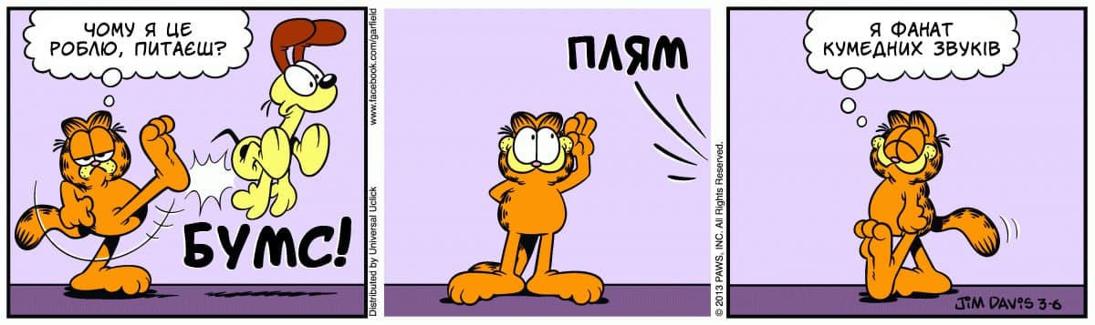 Ґарфілд