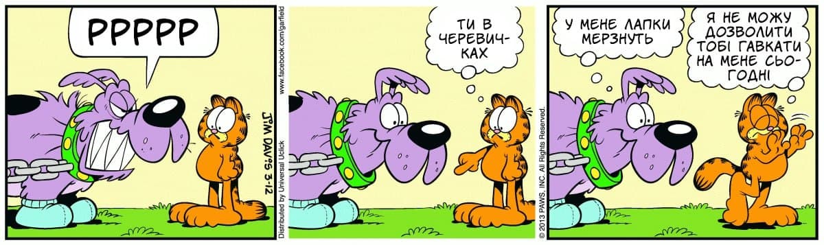 Ґарфілд