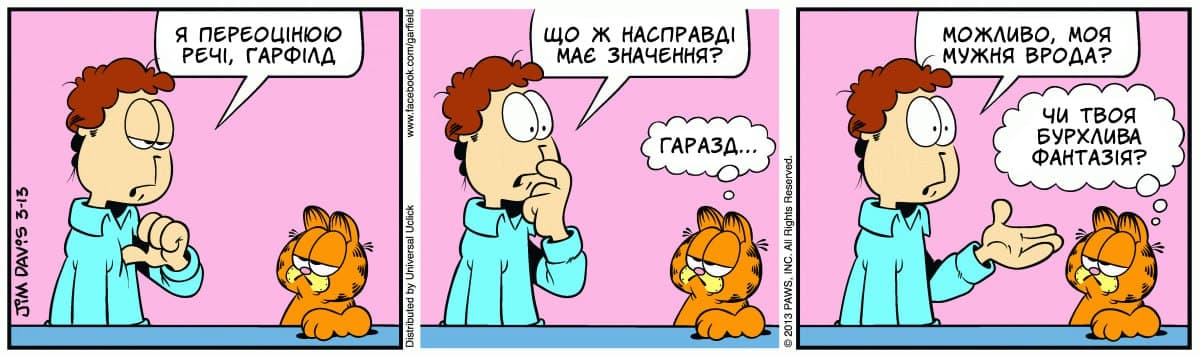 Ґарфілд