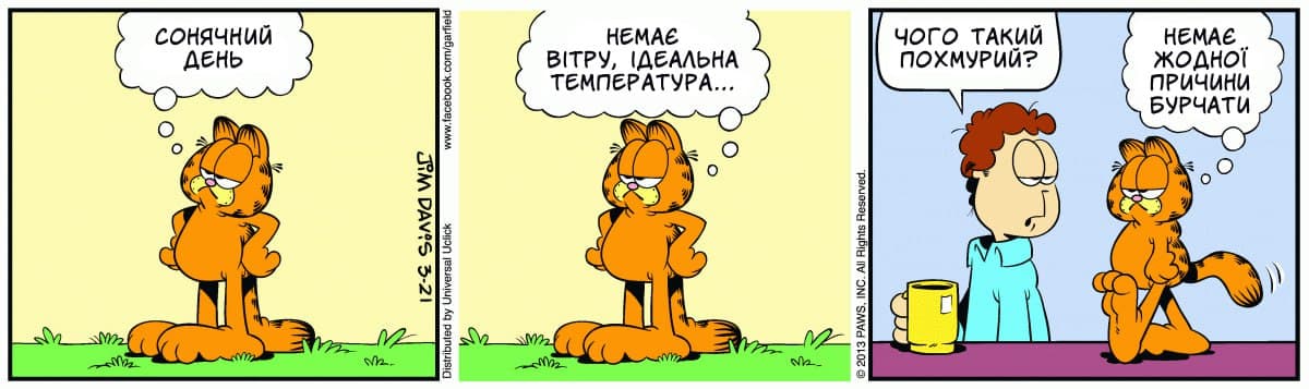 Ґарфілд