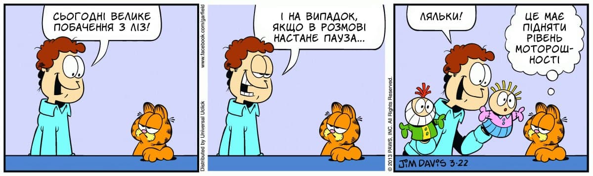 Ґарфілд