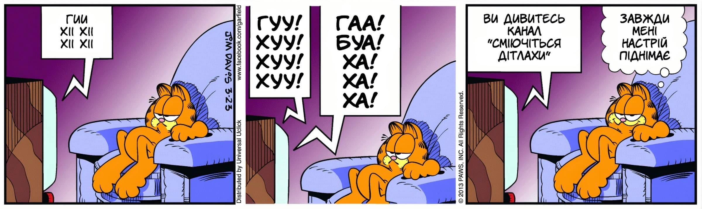 Ґарфілд