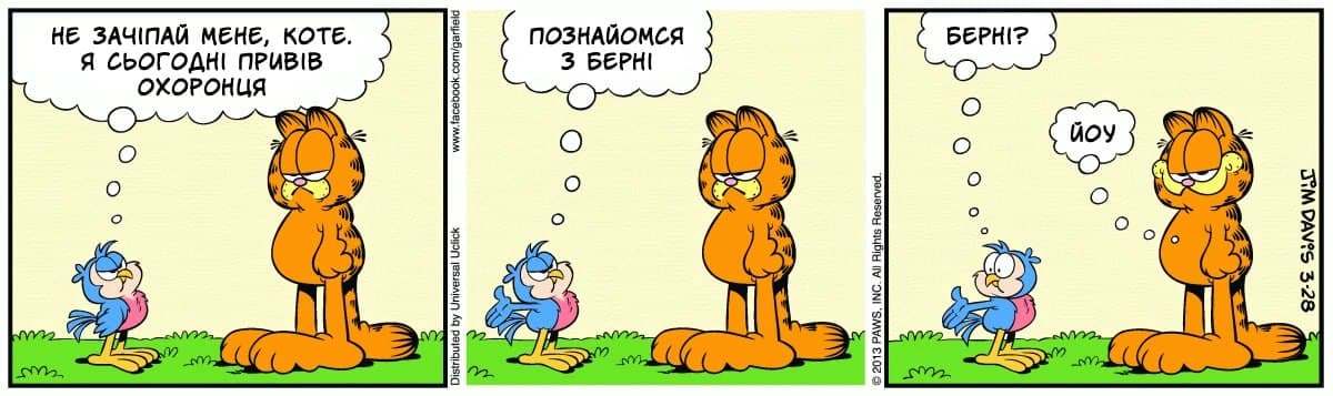 Ґарфілд