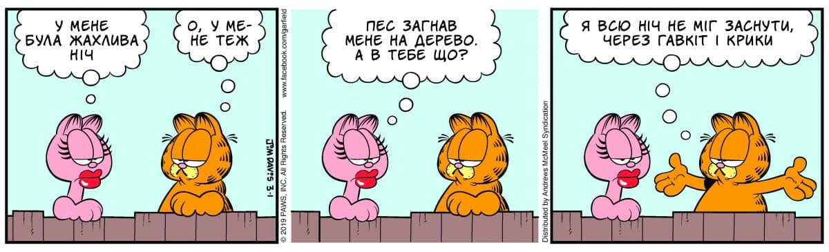 Ґарфілд