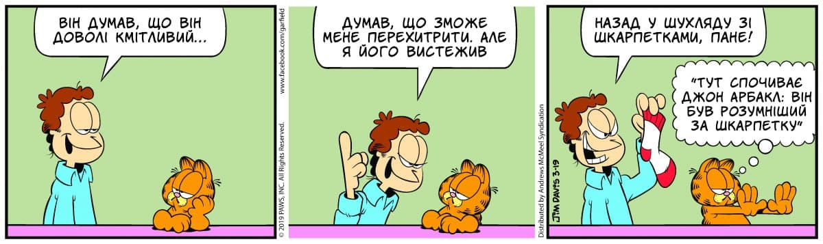 Ґарфілд