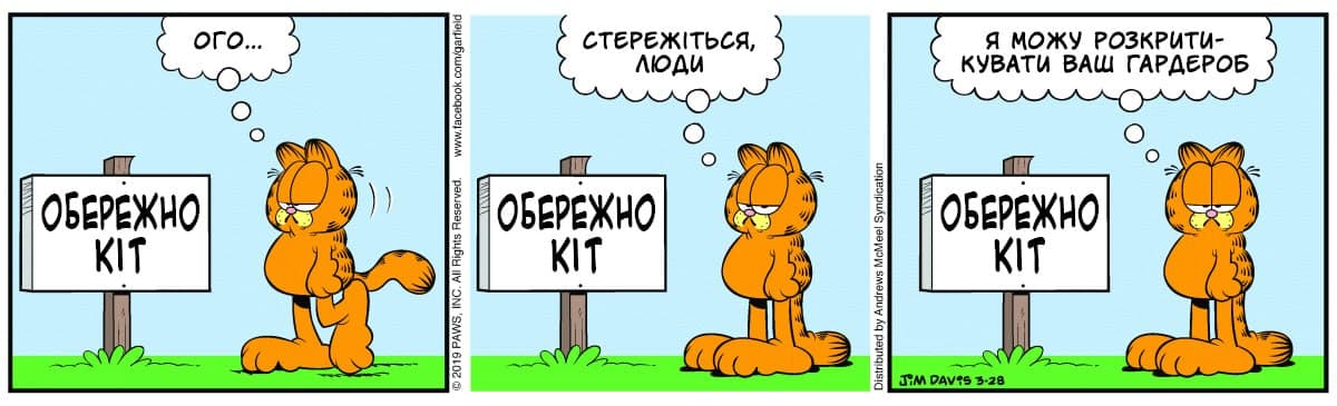 Ґарфілд
