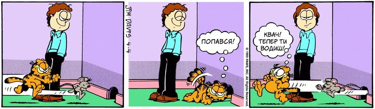 Ґарфілд