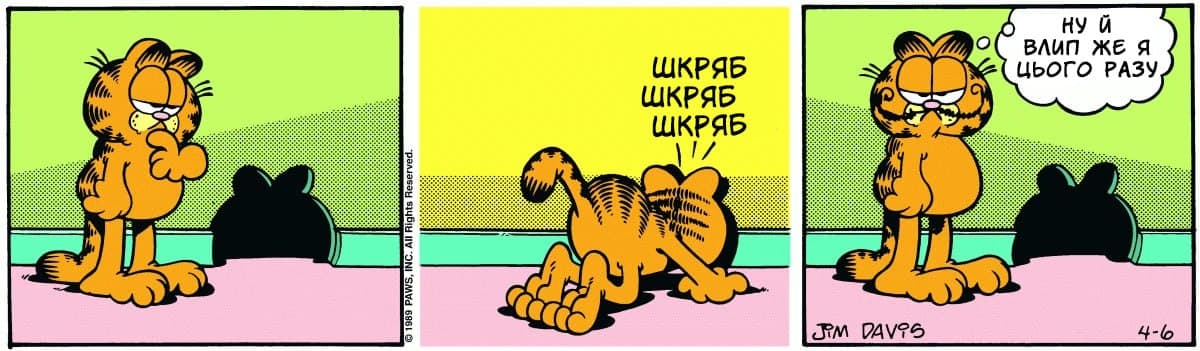 Ґарфілд
