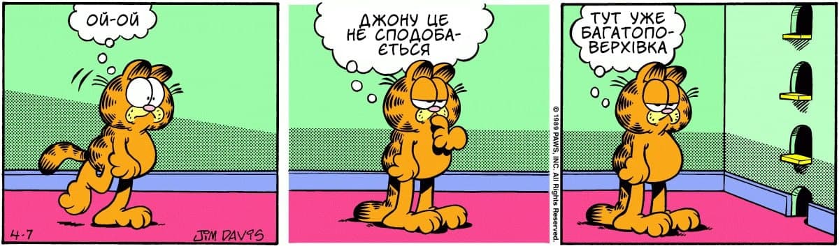 Ґарфілд