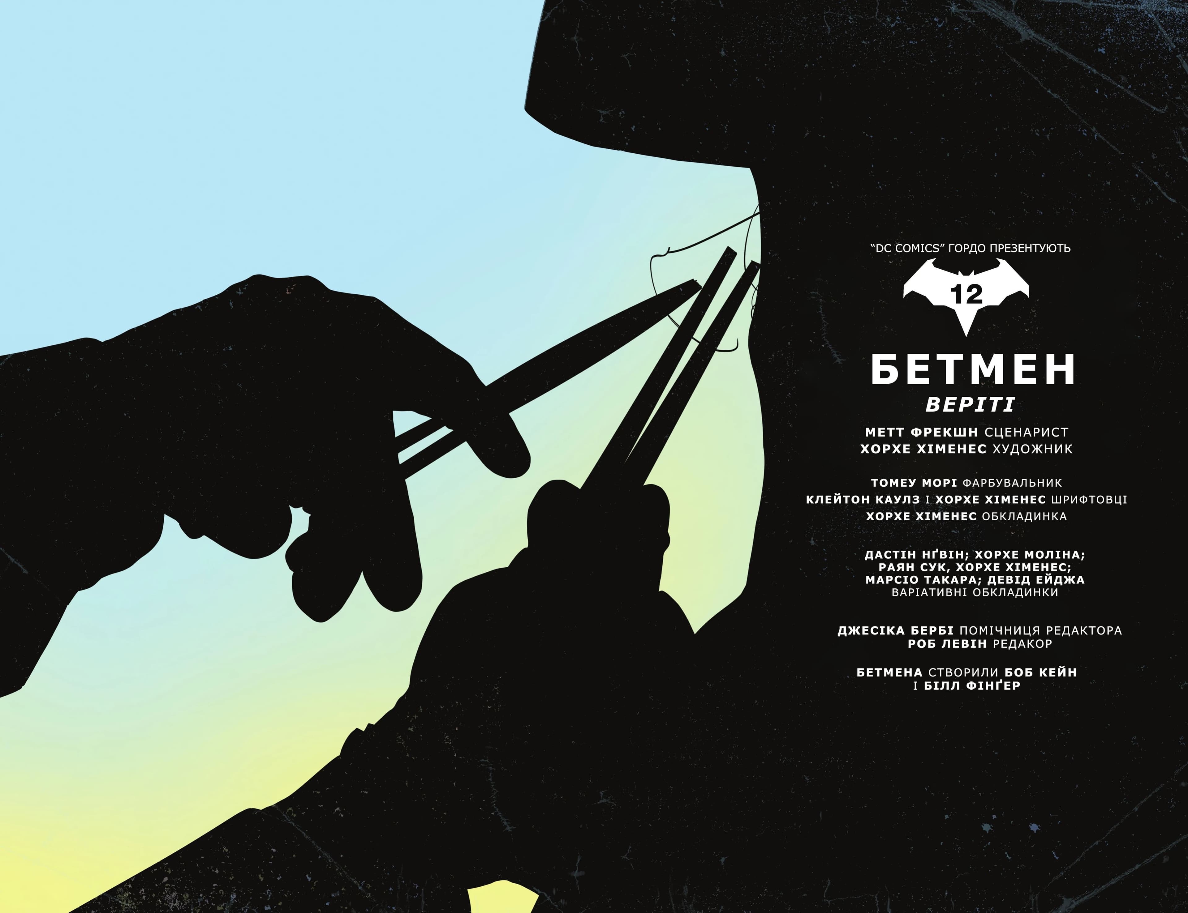 Бетмен