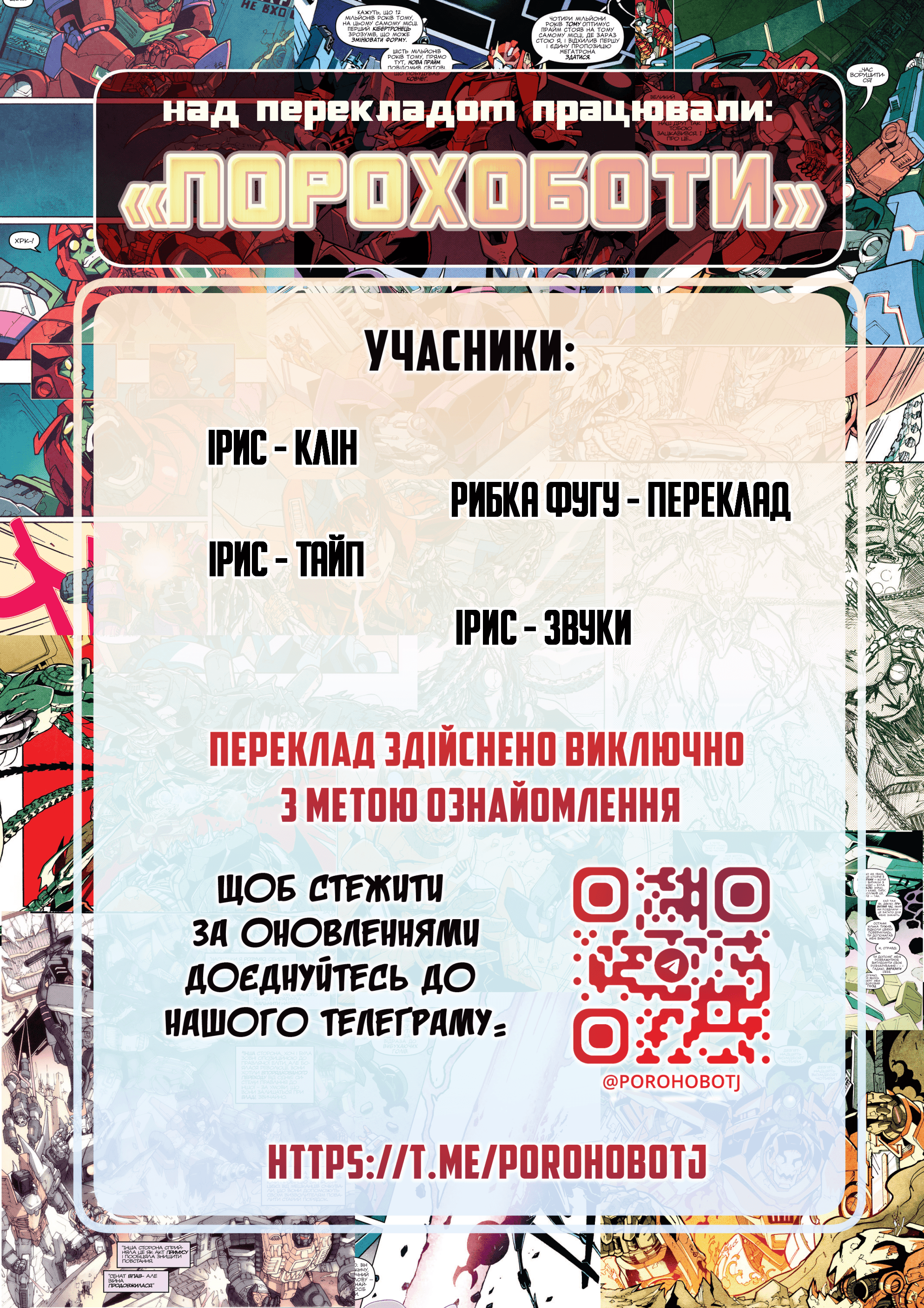 Трансформери: Не те, чим здається