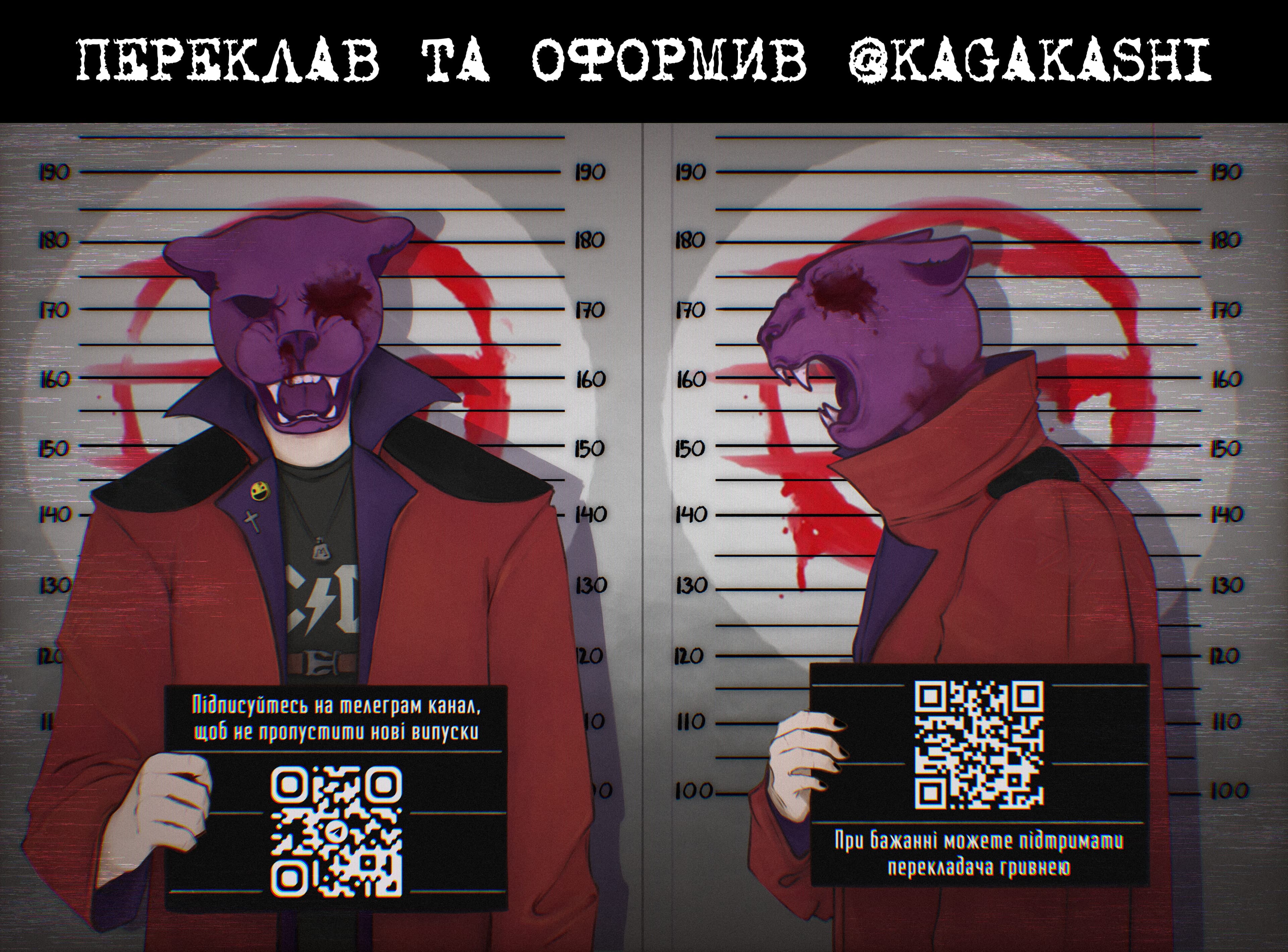 Hotline Miami Дика природа
