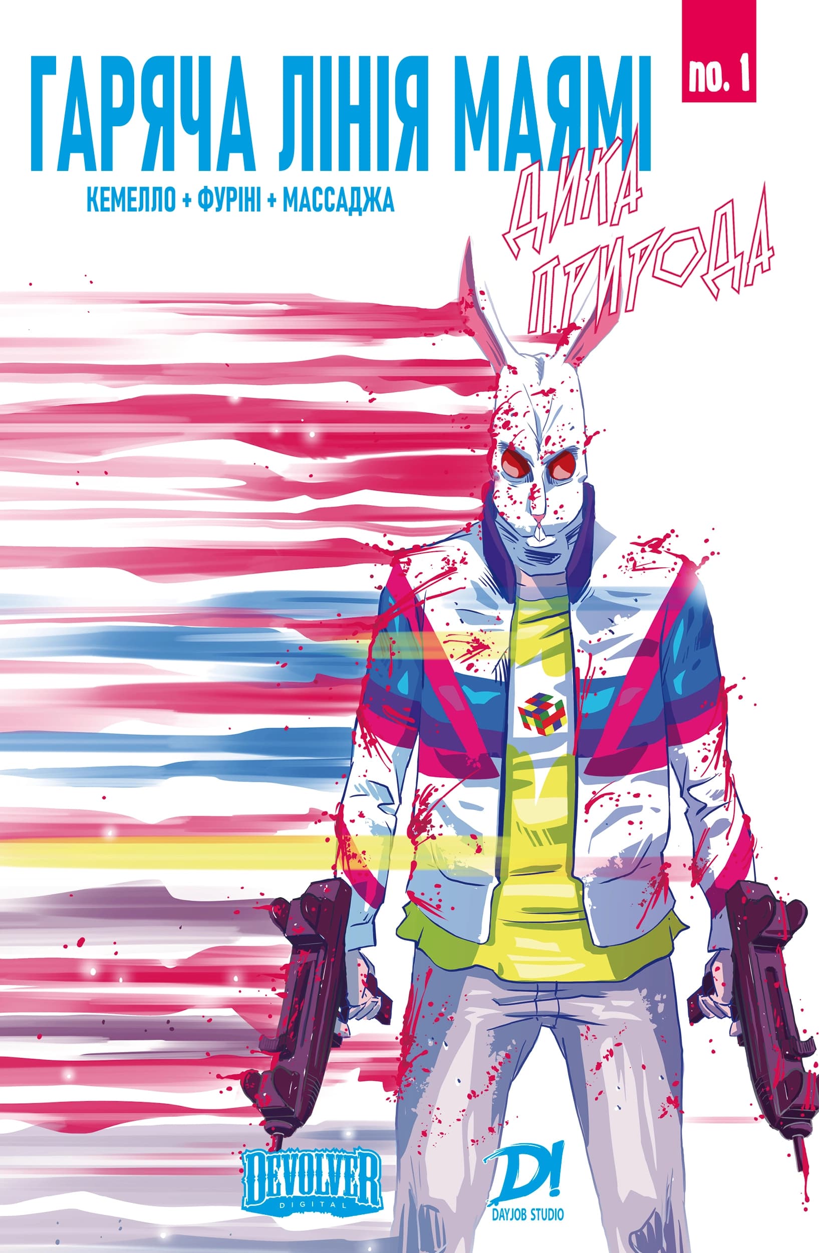 Hotline Miami Дика природа