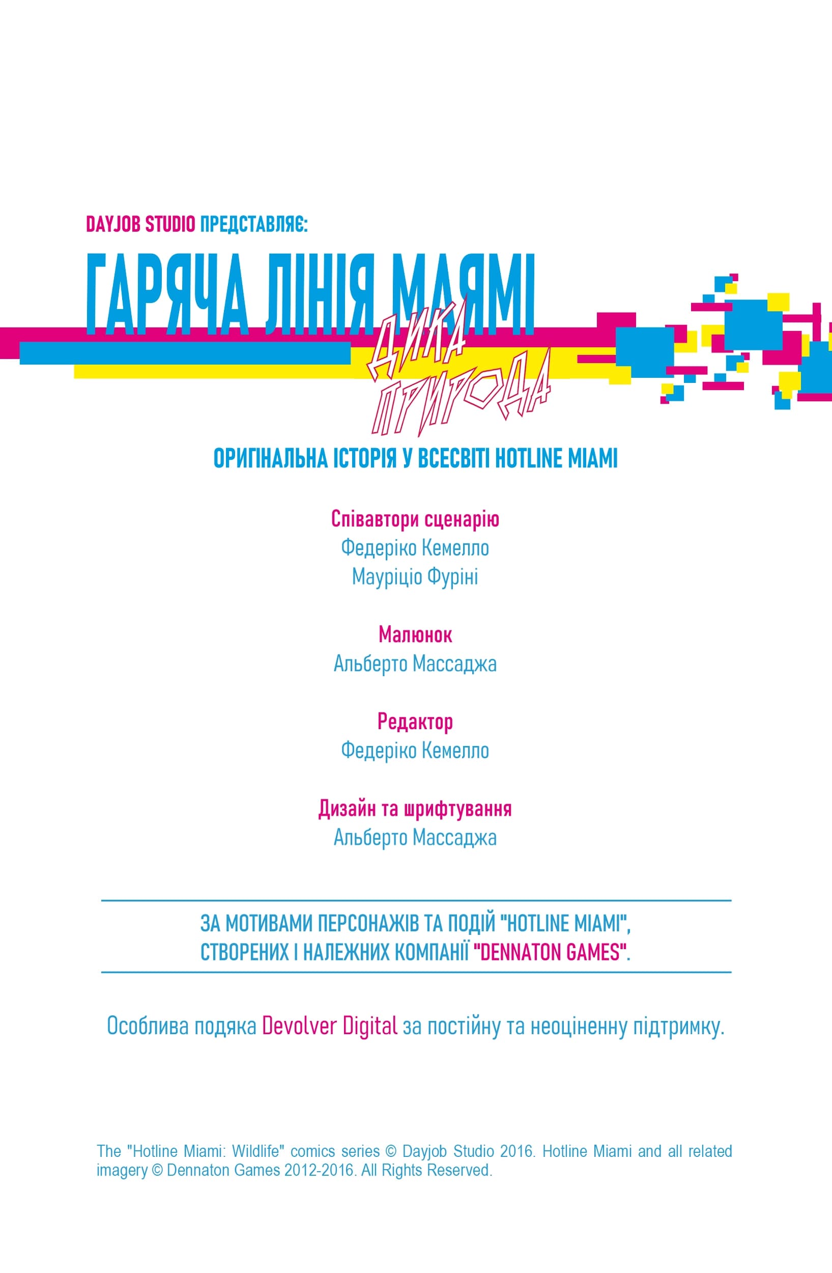 Hotline Miami Дика природа