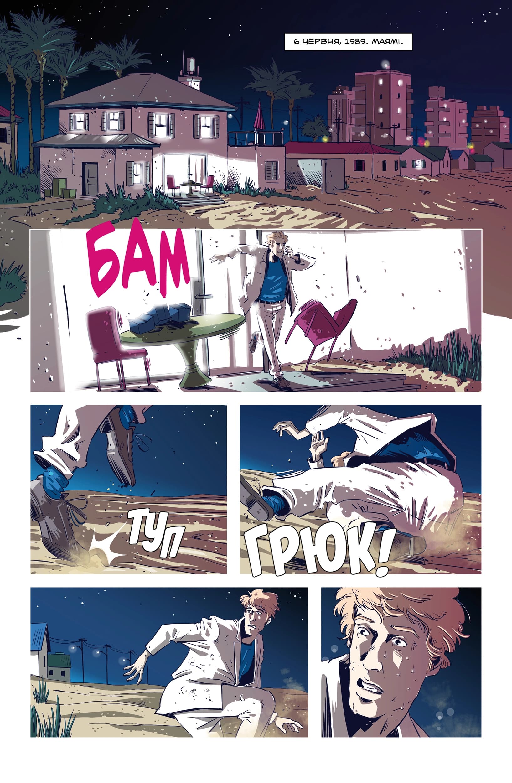 Hotline Miami Дика природа