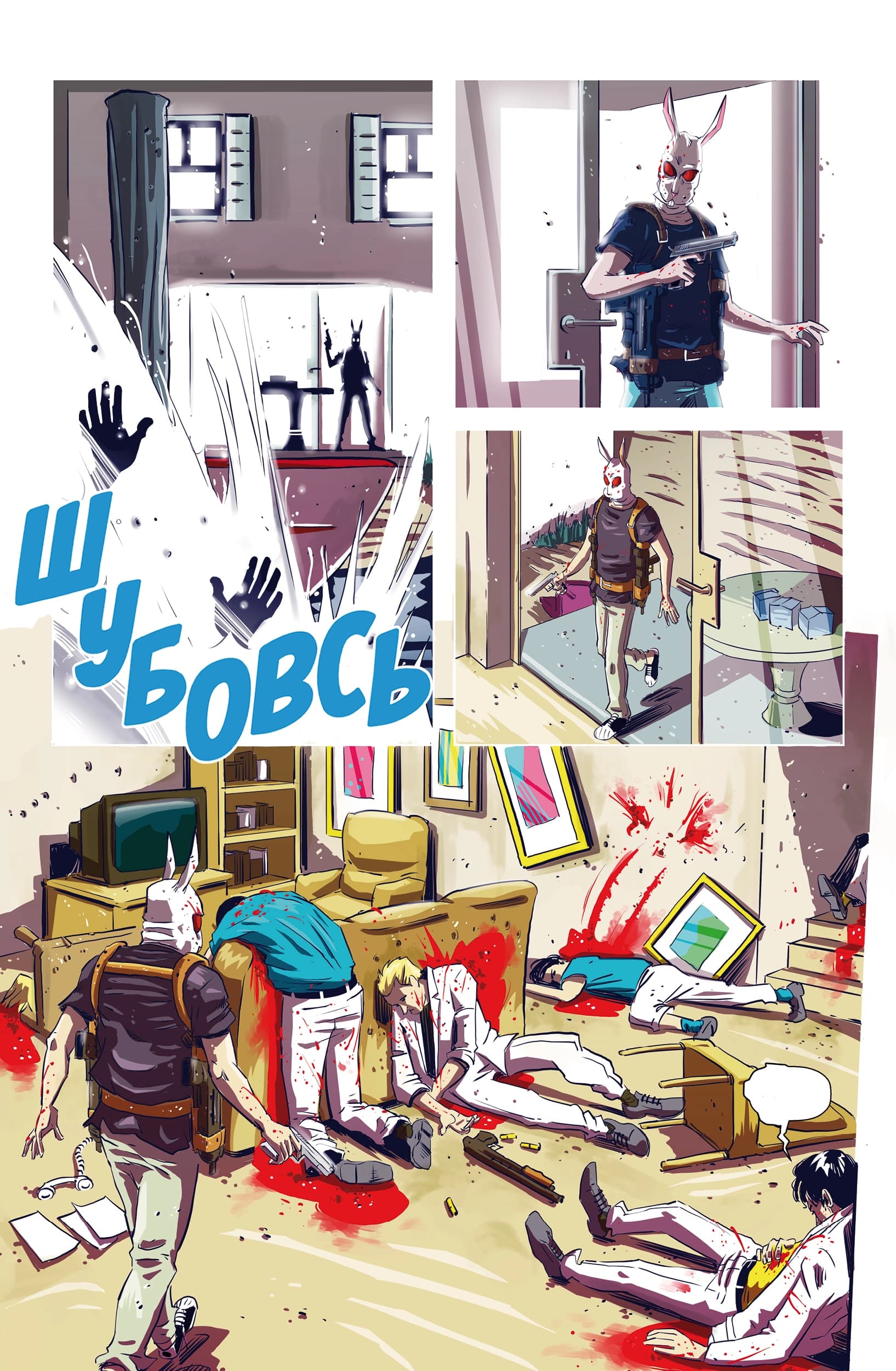 Hotline Miami Дика природа