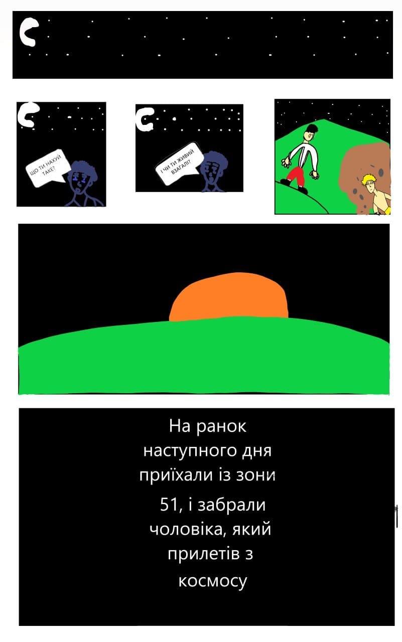 Не Тільки Людина 