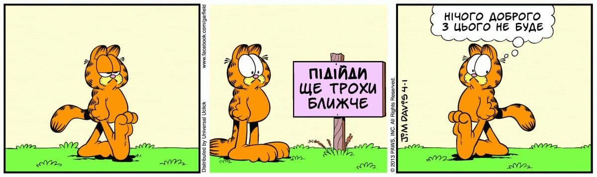Ґарфілд