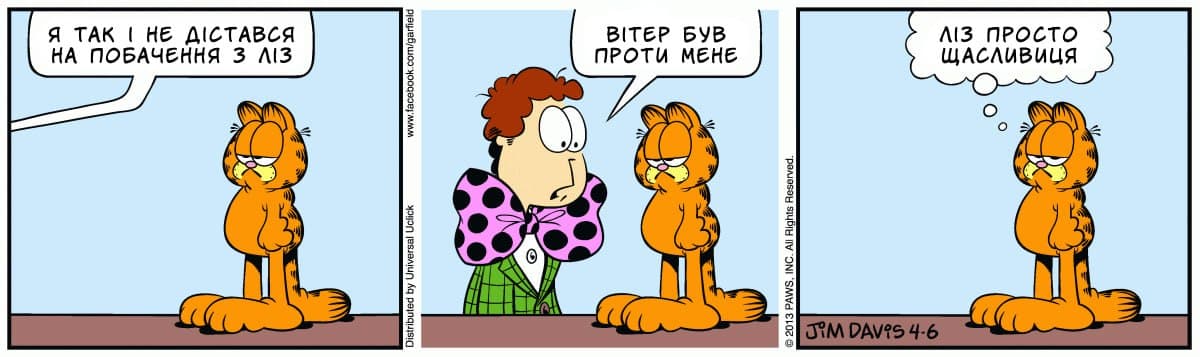 Ґарфілд