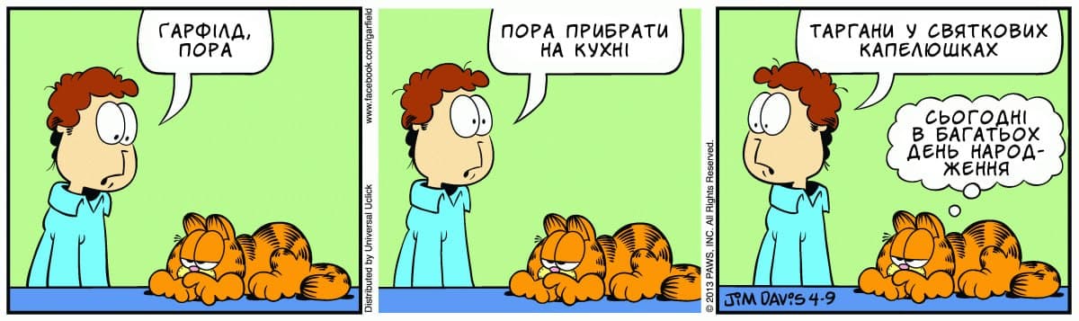 Ґарфілд